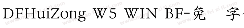 DFHuiZong W5 WIN BF字体转换